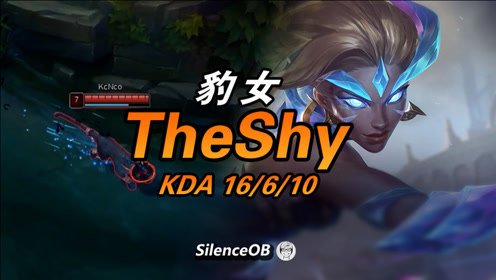 大神怎么玩：爷青回 IG.TheShy韩服第一豹女！曾经野区最速男