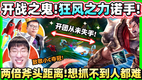 【猴哥】致敬SoloKing！狂风之力诺手！抓人成功率99.99%？