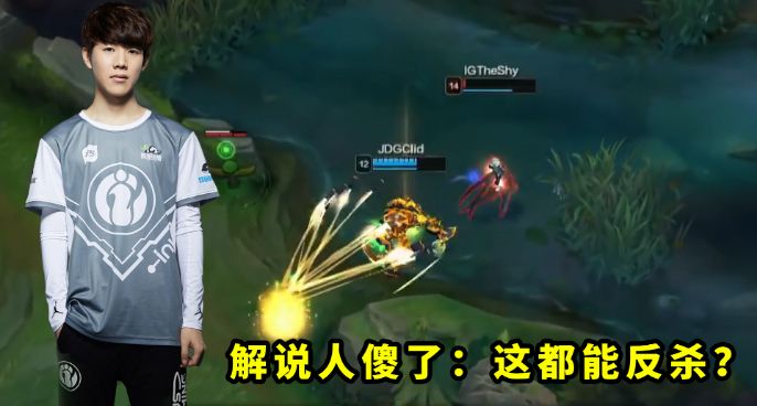 历届德杯十大变态操作，新秀Theshy有多恐怖？解说都看不懂