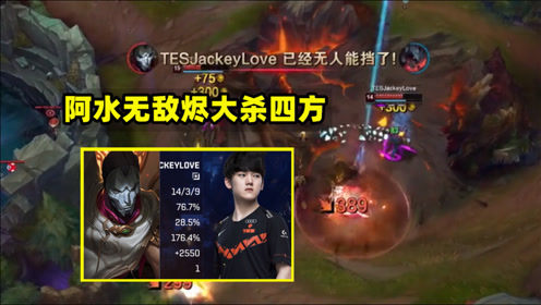 TES无解团再胜FPX，阿水无敌烬大杀四方，有战马的滔搏恐怖