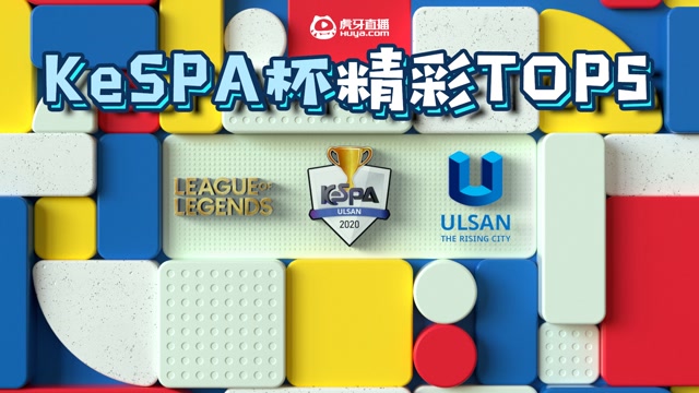 Kespa杯淘汰赛首日TOP5：洛惊鸿过隙助力队友赢下生死局