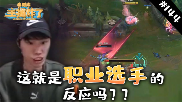 主播炸了素材库144：硬币哥超快反应速度