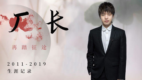 再踏征途！厂长十年英雄联盟生涯纪录片