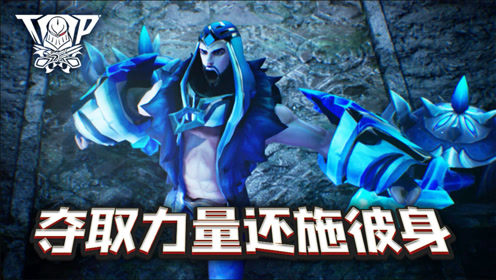聚印象TOP秀37：弗雷尔卓德塞拉斯 夺取力量还施彼身
