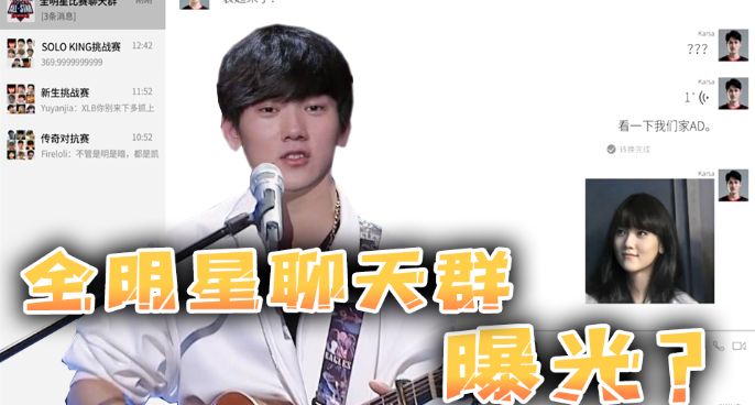 全明星聊天群曝光？杰克Doinb大聊骚话！
