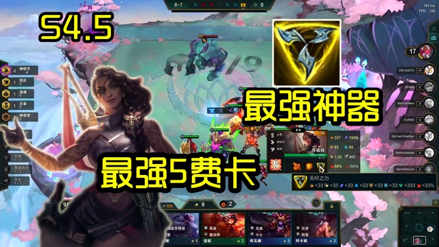 云顶S4.5：最强5费卡莎弥拉！与最强神器无尽之力！