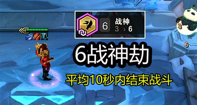 云顶S4.5抢先看：新版6战神劫！平均10秒内结束战斗！