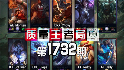 质量王者局1732丨Jiejie, Chovy, Morgan