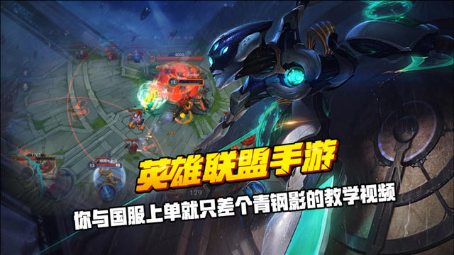 英雄联盟手游：你与国服上单就只差一个青钢影的教学视频！