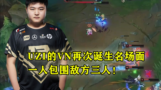 UZI的VN再次诞生名场面，一人包围敌方三人！