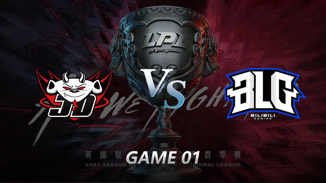 2021LPL春季赛常规赛 JDG vs BLG_01