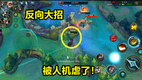 LOL手游：打人机遇到“周杰伦”，8年来首次被单杀！