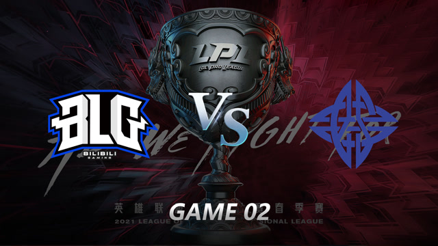 2021LPL春季赛常规赛 BLG vs ES_02