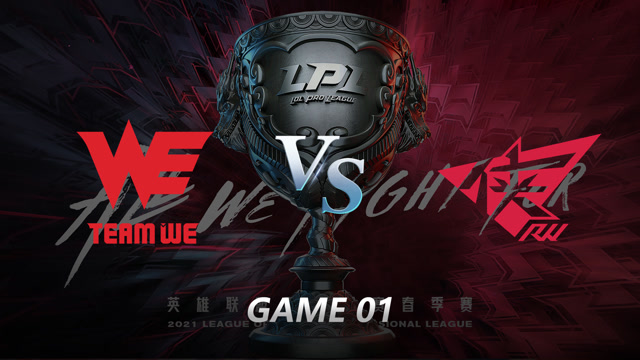 2021LPL春季赛常规赛 WE vs RW_01