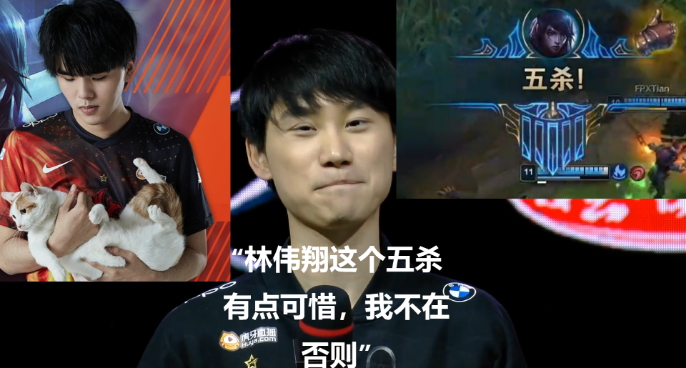 Doinb采访lwx的五杀“太可惜了我不在，否则我一定”