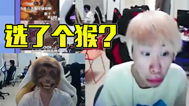 【斗鱼解说台】Doinb二路解说：IG四楼咋选了个猴？