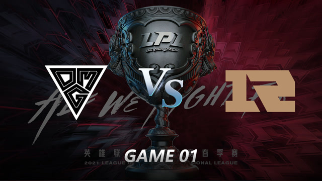 2021LPL春季赛常规赛 RNG vs OMG_01