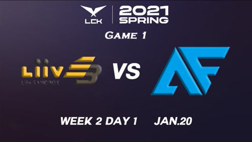 [2021LCK春季赛]【LSB vs.AF】第一场集锦