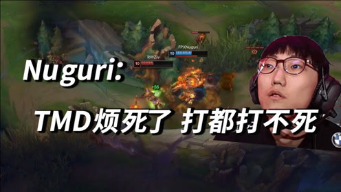 牛宝：TMD烦死了，打都打不死！Ziv Nuguri上路皇城PK复盘