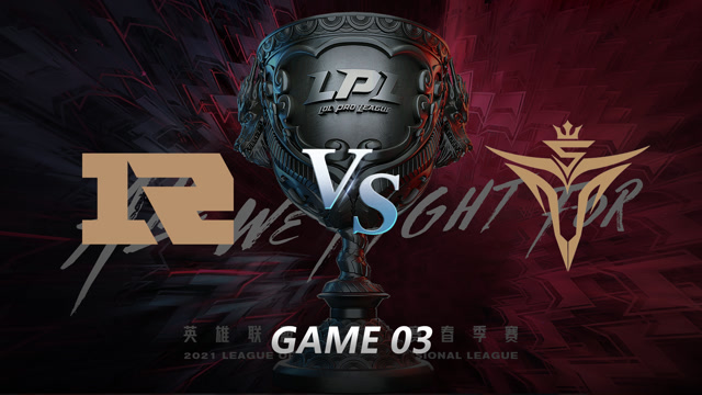 2021LPL春季赛常规赛 RNG vs V5_03