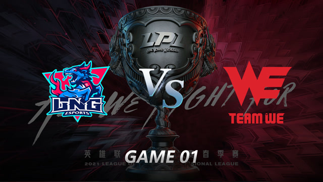 LPL春季赛常规赛 LNG vs WE_01