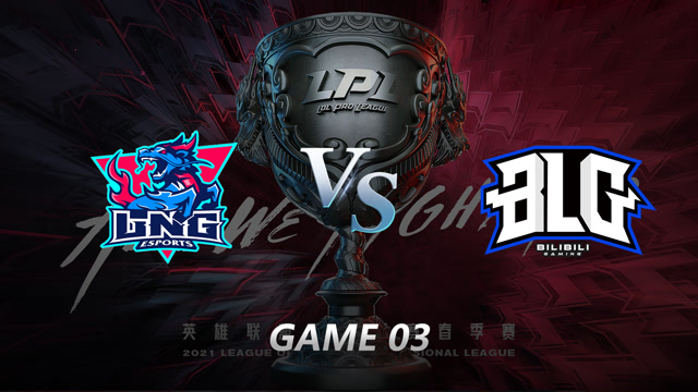 2021LPL春季赛常规赛 LNG vs BLG_03