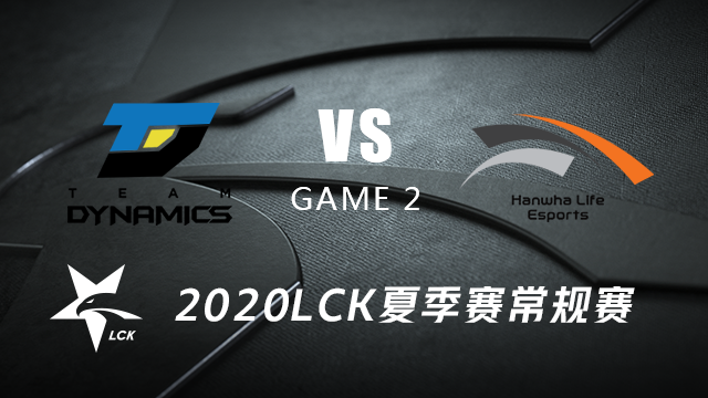 2020LCK夏季赛常规赛第十周Day4 DYN vs HLE#2