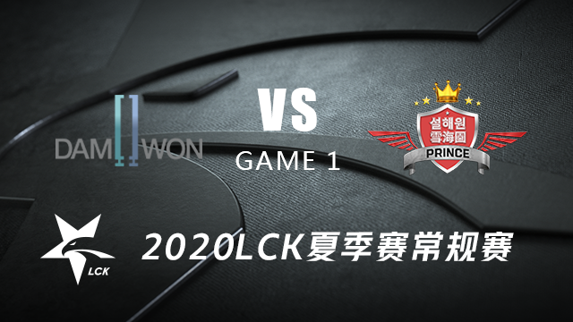 2020LCK夏季赛常规赛第八周Day3 DWG vs SP#1
