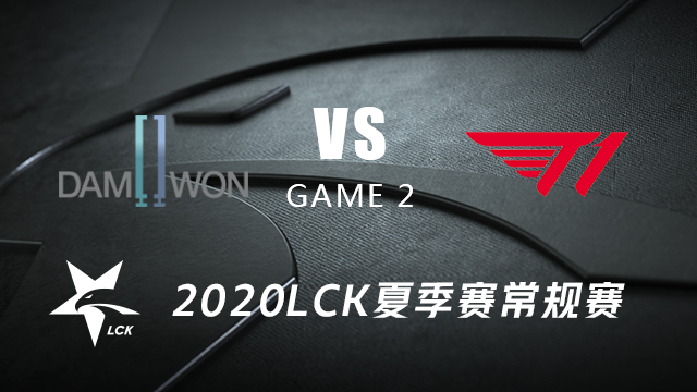 DWG vs T1#2-2020LCK夏季赛常规赛第十周Day1