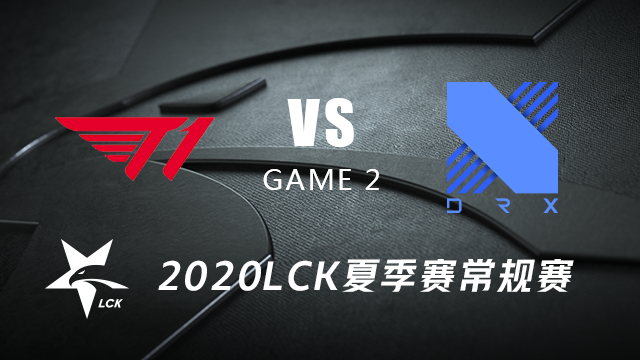 2020LCK夏季赛常规赛第十周Day4 T1 vs DRX#2