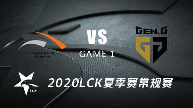 2020LCK夏季赛常规赛第九周Day4 HLE vs GEN#1