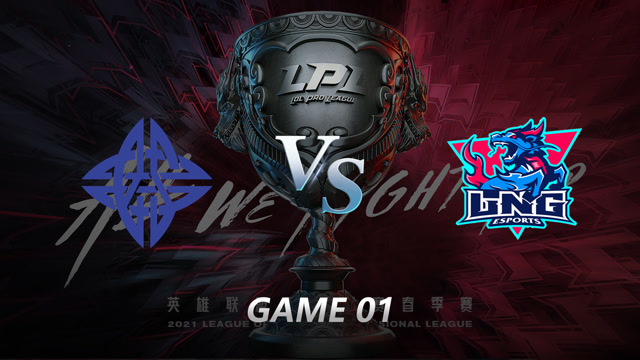2021LPL春季赛常规赛 ES vs LNG_01