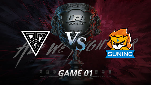 2021LPL春季赛常规赛 OMG vs SN_01