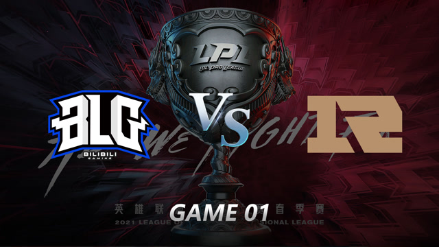 2021LPL春季赛常规赛 BLG vs RNG_01
