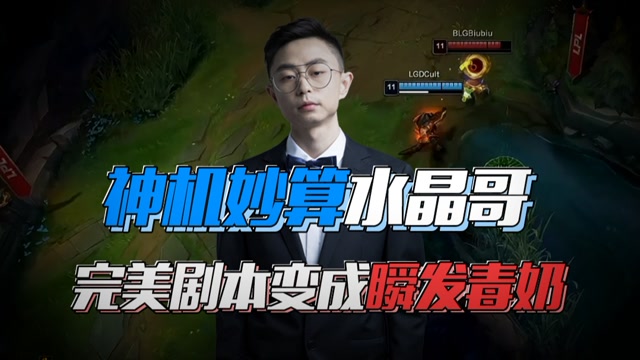 神机妙算水晶哥，完美剧本变身瞬发毒奶！