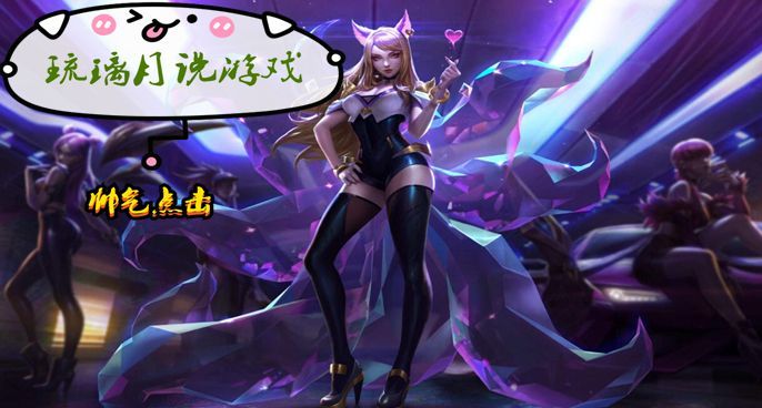 琉璃月说游戏： 妹妹中单腕豪 大叔不好抱永恩也想要