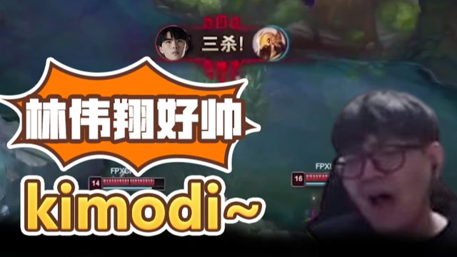 【斗鱼解说台】金贡二路大赞LWX，今年的FPX有点无敌