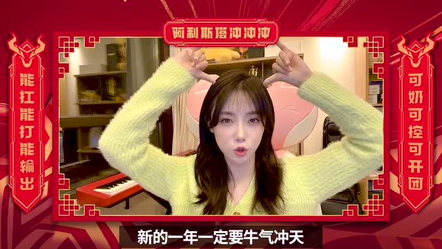 LPL解说主持齐贺新春牛气冲天，年后开赛不见不散！