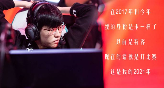 大电竞专访EDG打野选手Jiejie：这是属于我的2021年