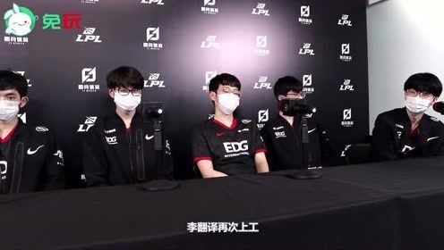 EDG赛后群访 - 教练：大家的节奏跟想法有慢慢在变好