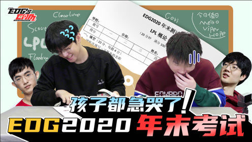 《EDG's CAM》第十期 |年末考试开考，连Viper都认不出来？