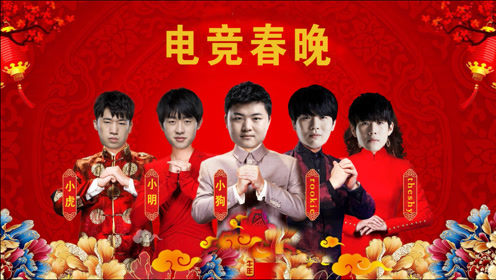 电竞辞典第5期：电竞春晚压轴登场，RNG与IG的年度大戏