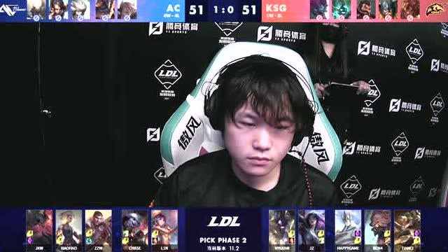 2021LDL春季赛常规赛 AC vs KSG_02