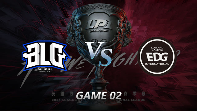 2021年LPL春季赛常规赛 BLG vs EDG_02