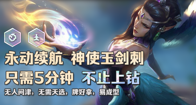 【万能成型公式】重铸玉剑荣光，我辈义不容辞！