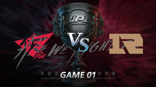 2021LPL春季赛常规赛 RW vs RNG_01