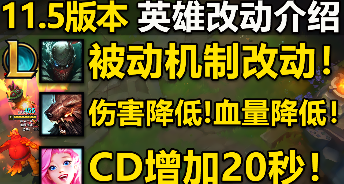 11.5版本介绍：派克机制改动,乌迪尔,芬妮大砍！18位英雄