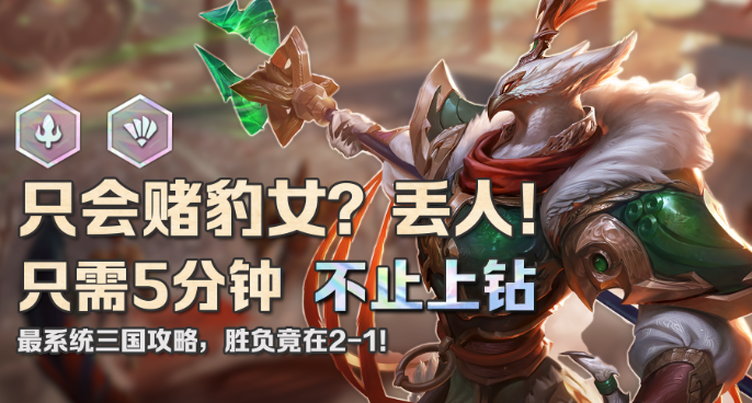 【最系统解读】重铸三国荣光，我辈义不容辞！