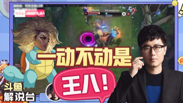【斗鱼解说台】米勒雨童Kris连麦解说，看TES击败LNG