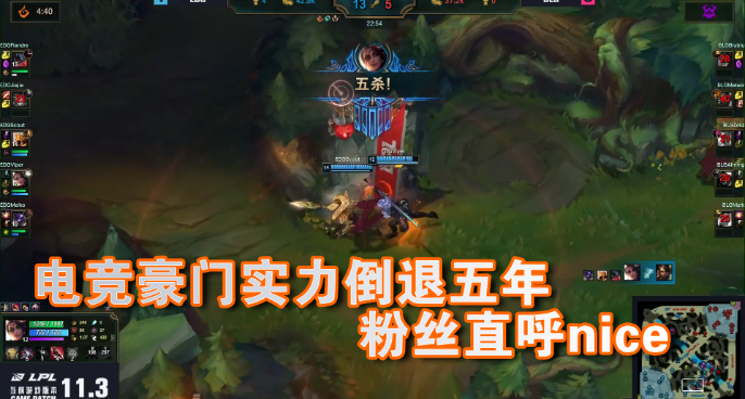 电竞豪门实力倒退五年，粉丝直呼nice